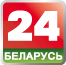 Беларусь 24