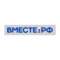 ВМЕСТЕ-РФ