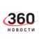 360.ru Новости